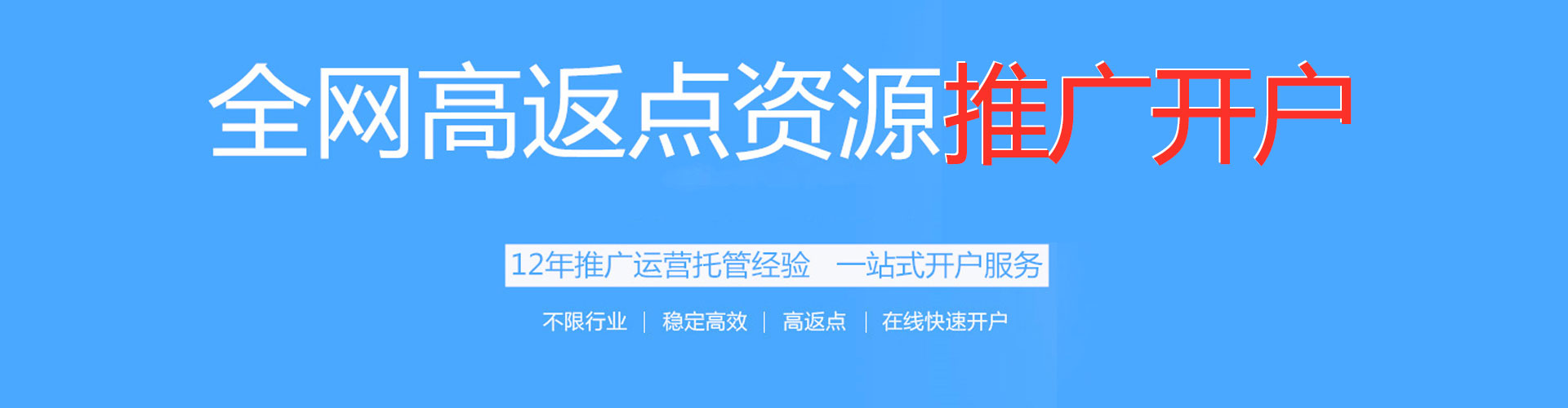 石柱百度代理开户